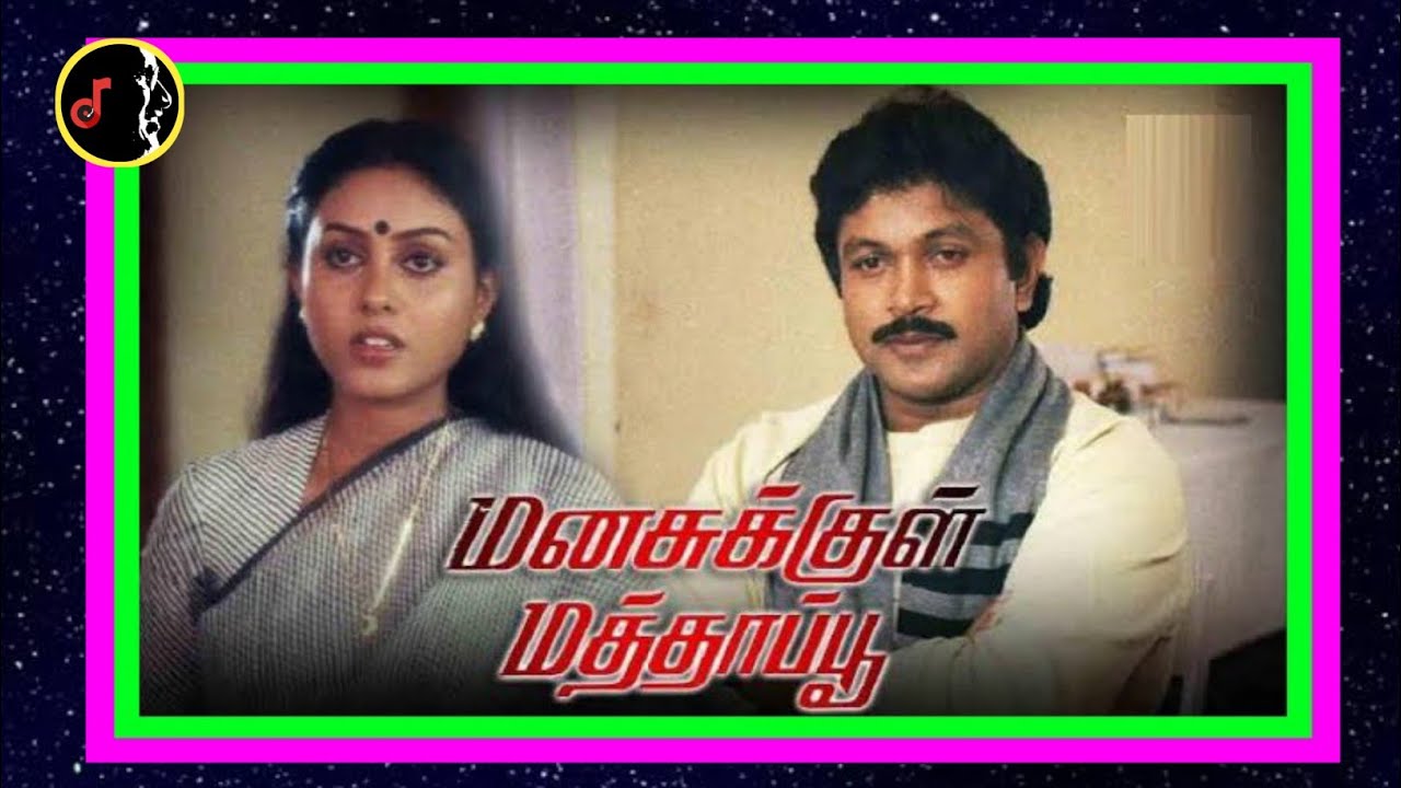 Vaa Kanmani Song Lyrics | Manasukkul Mathappu