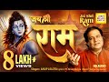 Jay Jay Ram सिया राम जय राम जय जय राम Anup Jalota | Shri Ram Bhajan 2024 Bhakti So