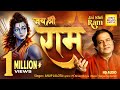 Jay Jay Ram सिया राम जय राम जय जय राम Anup Jalota Shri Ram Bha