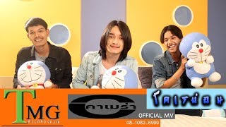 โดเรม่อน – คาเมร่า TMG