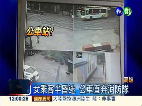 公車當救護車! 司機護送昏迷婦