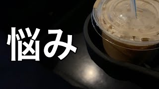 働くって何？/仕事や人生の悩み