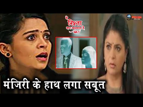 YRKKH: मंजिरी के हाथ लगा महिमा के खिलाफ ये बड़ा सबूत, सामने आया घिनौनी साजिश का राज़  MANJIRI LEARNS