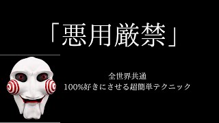 【悪用厳禁】○○した瞬間、好きな人が狂おしいほどにあなたに依存する。無自覚に100%依存させる方法７選