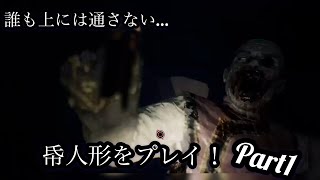 ［帋人形］夏だしホラーゲーム配信