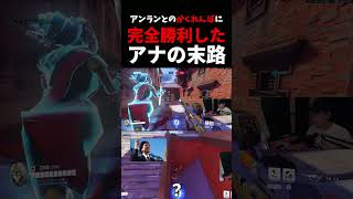 アンランとの"かくれんぼ"に"完全勝利"したアナの末路 #ow    #overwatch   #アナ  #スリープダーツ  #vs #かくれんぼ  #ネタ #お笑い