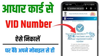 aadhar card se vid number kaise nikale||How to Generate VID Number in Aadhar||VID Number pata kare