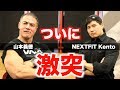 【山本義徳 × 特別対談】「デッドリフトは背中の日に要らないのでは?」とぶつけてみた。
