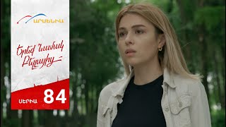 Երեք Նամակ Բելլայից, Սերիա 84 / Ereq Namak Bellayic