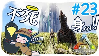 【ARK】#23 タペヤラの幽霊を観た。。【アークPS4版実況】
