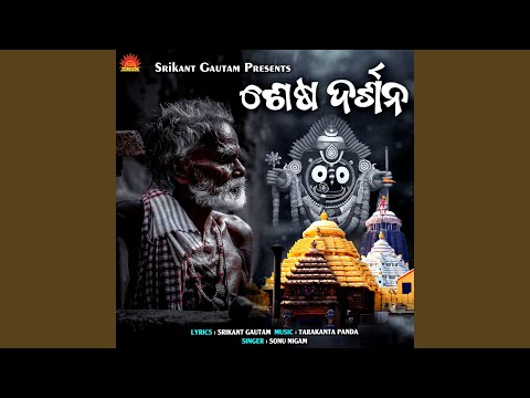 Sesha Darshana — watch video