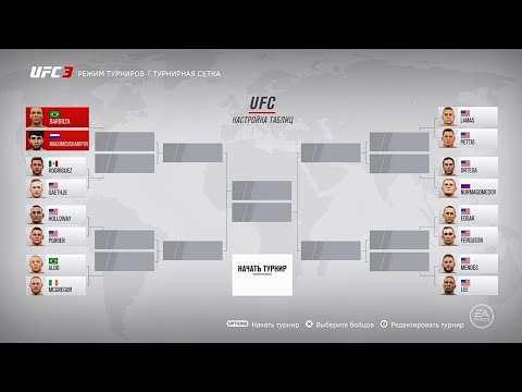 UFC 3 ГРАН-ПРИ НА ВЫБЫВАНИЕ ПОЛУЛЕГКИЙ VS ЛЕГКИЙ ВЕС