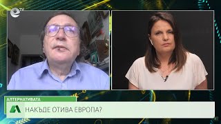 АЛТЕРНАТИВАТА СЪС СНЕЖАНА ИВАНОВА| 10.06.2024