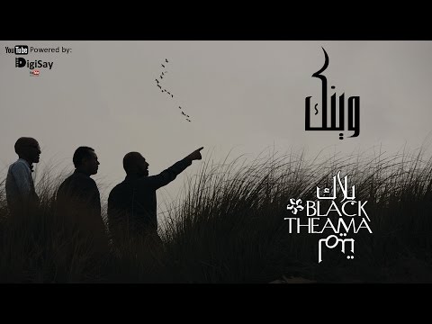 Black Theama - Weenik | بلاك تيما - وينك
