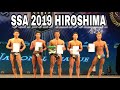 【サマースタイルアワード】summerstyleaward 2019 広島大会 ビースティ ミドルクラス 決勝 SSA sports model