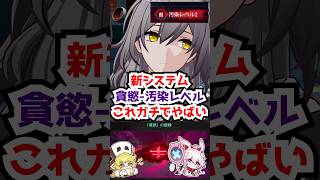 スタレ貪慾-汚染レベルの新システムがガチでやばい！#崩壊スターレイル  #ロビン #アベンチュリン #パール #虚照   #honkaistarrail  #hsrguide　#hsrcreators