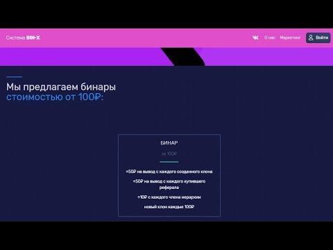 BIN - X БИНАР С ВХОДОМ ВСЕГО 100 рублей