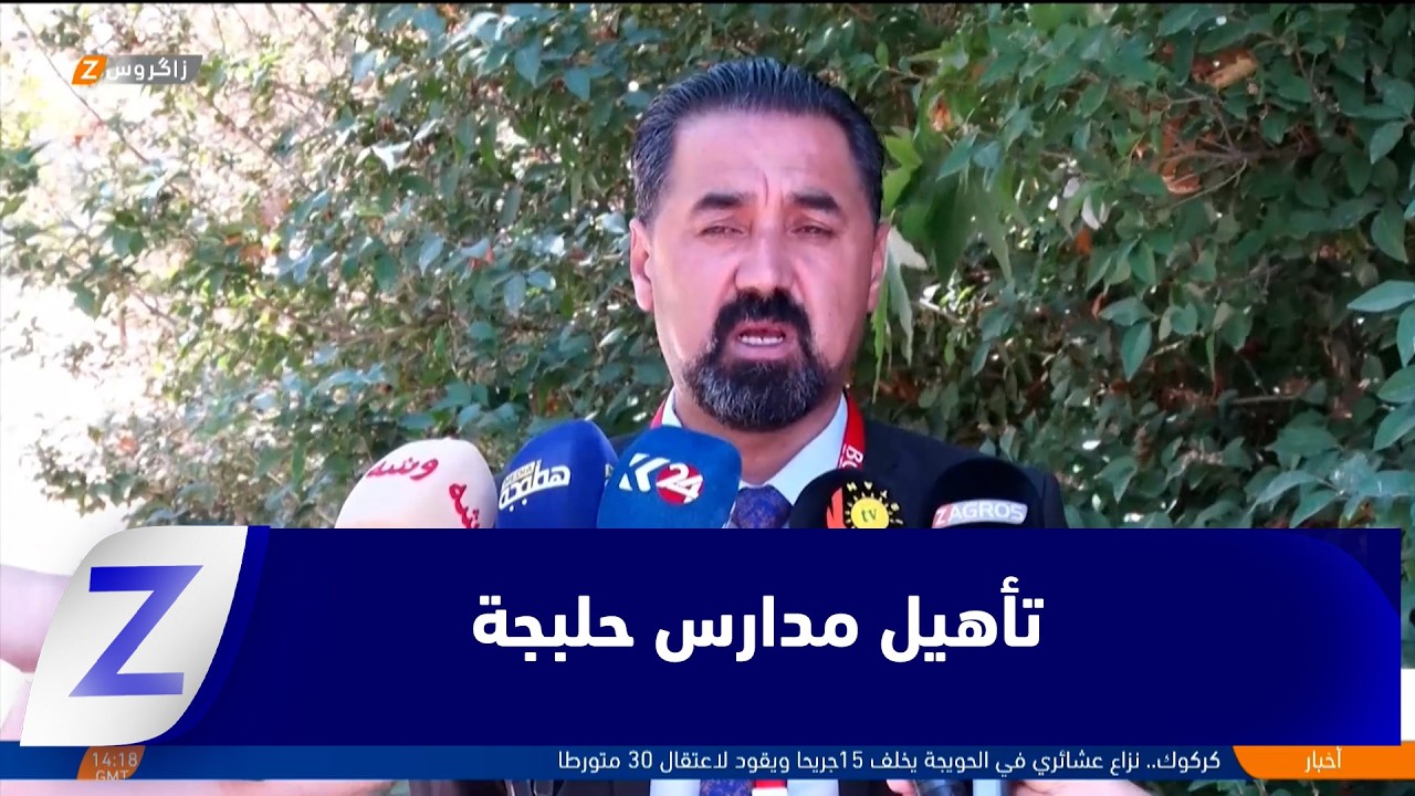 فيديو | حلبجة..   انطلاق مشروع تأهيل وتجديد المدارس بدعم من مؤسسة بارزاني الخيرية