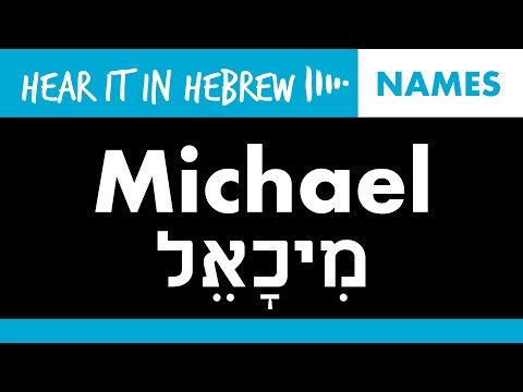 How to pronounce Michael in Hebrew | Names