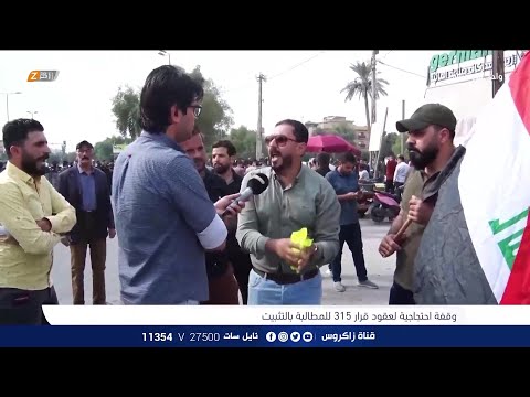 شاهد بالفيديو.. مهندس زراعي يعمل بعقد في أمانة بغداد يوجه رسالة الى محمد شياع السوداني | برنامج واحد من الناس