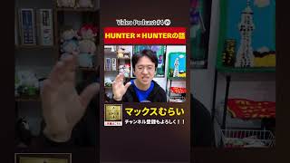 漫画の楽しみ方 【切り抜き】#4−1 #shorts #マックスむらい #podcast #ラジオ #漫画
