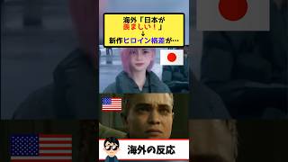【海外の反応】海外は配慮に、日本は可愛さに時間をかけた結果…軍隊モノ新作2本のヒロイン格差が残酷すぎるwww