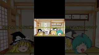 【ゆっくり茶番】忙しい人のためのうぷ主のプロポーズ大作戦　#short