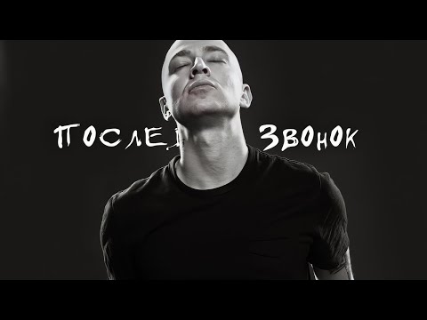 Oxxxymiron - Последний звонок (remastered 2023)