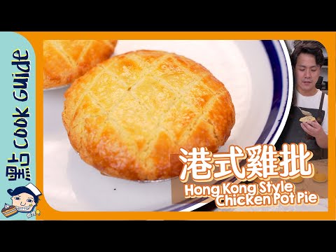 Hong Kong Style Chicken Pot Pie