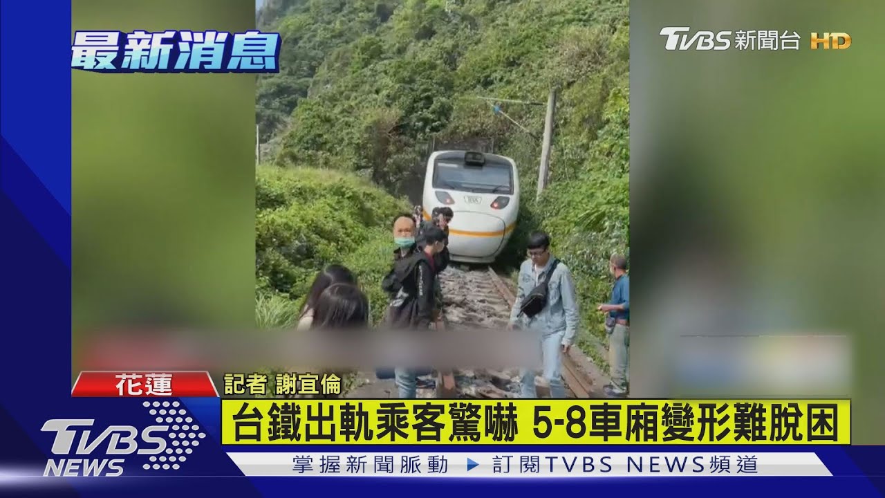 台鐵太魯閣號出軌死傷事故　每一死亡賠償250萬