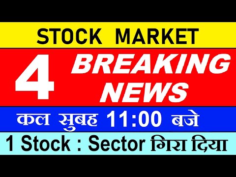 4 BREAKING NEWS | कल सुबह 11:00 बजे | 1 Stock Sector गिरा दिया | Latest Share Market News by SMKC