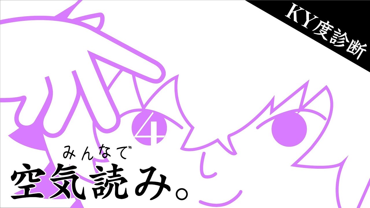 【みんなで空気読み。4】呼んだっていい【不破湊/にじさんじ】