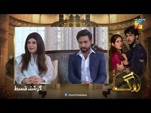 Recap - Roag - Episode 16 - 15th March 2022 - HUM TV Drama