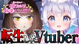 【ホラー】Vtuberの転生をきっかけに日常が静かに崩れはじめるホラーゲーム「【重大告知】橘リルリ転生いたします！」＋全END(3種)＆全実績回収！！！【Akino】