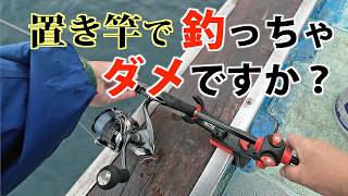 【真鯛】津軽んピック前半戦.、動画撮影に徹しようと置き竿にしたら、思いがけずヒット!なぜだか二枚も釣れてしまった