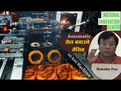 एक मिनेटै अटोम्याटिक ३ सेल रोटी  पोल्ने नेपाली मेसिन - Sel Roti Maker Machine - NIC Nepal