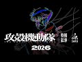 TVアニメーション 攻殻機動隊 THE GHOST IN THE SHELL 特報第2弾 2026年放送