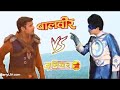 1 Baal Veer Vs Junior G Episode 2 FanMade Episode Baalveer Vs Junior G Fight Technical Erba