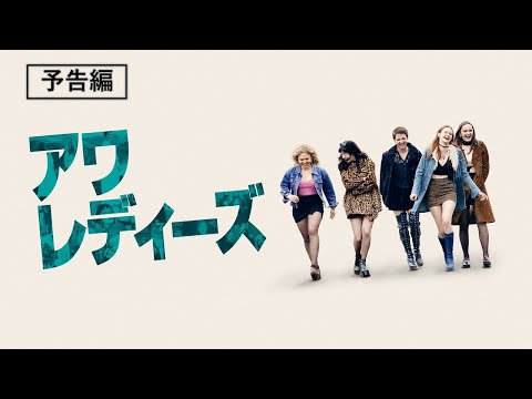 スコットランドを舞台に描くアオハルストーリー『アワ・レディーズ』3月2日（水）デジタル配信開始