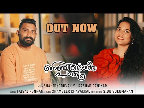 NENJIL ORU PAATHI FEMALE VERSION I SHAHID KODUVALLY RASHMI PANIKAR I FAISAL PONNANI I SIBU SUKUMARAN