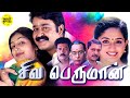Siva Perumaan Full Movie Tamil Tamil Dubbed Movies Mohanlal Padmapriya BijuMenon KavyaMadhavan