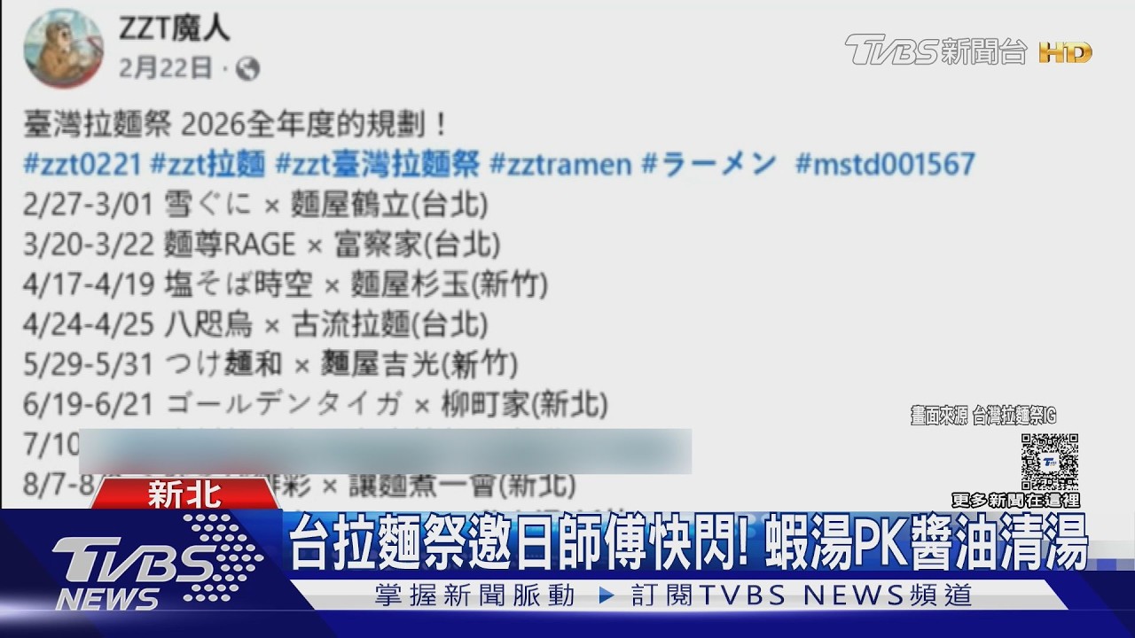 台灣拉麵祭! 日本冠軍蝦湯拉麵快閃來台 破百人搶排