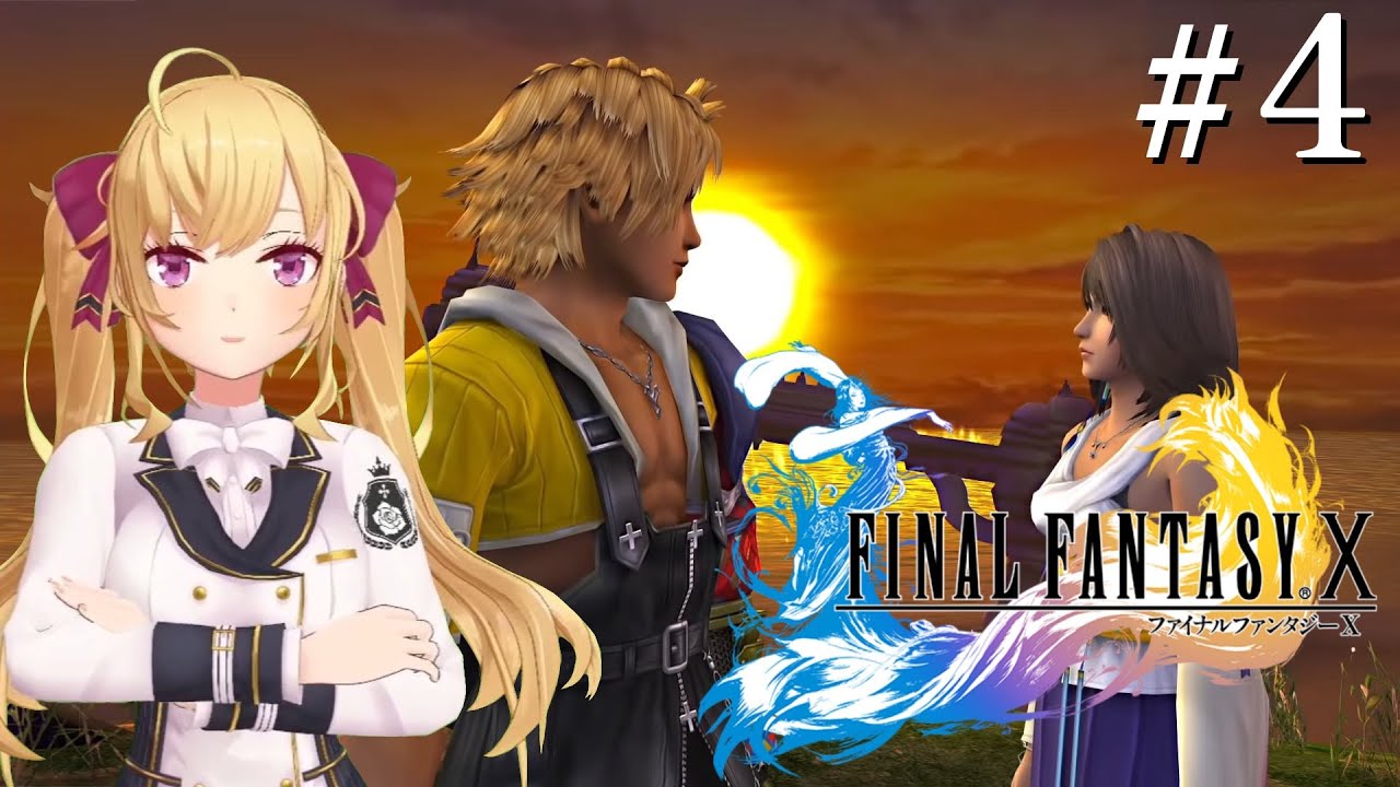 【#FF10 】完全初見!FINAL FANTASY Ⅹ 🌀04【にじさんじ/鷹宮リオン】