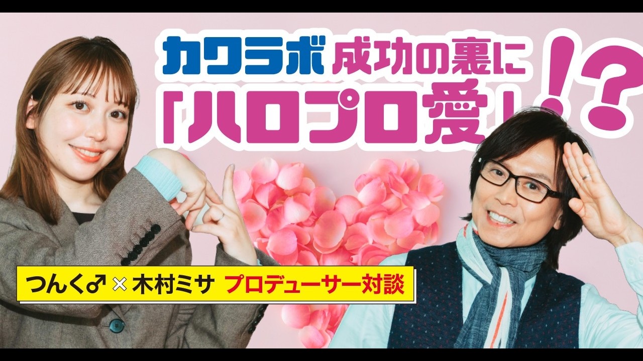 つんく♂note対談企画 第48回つんく♂×木村ミサ プロデューサー対談　ダイジェスト映像