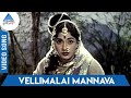 Kandhan Karunai Tamil Movie Songs Vellimalai Mannava Video Song S Varalakshmi KV Mahadevan