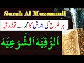 Surah Al Muzammil All Doors Will Open Listen To This Ruqyah Shariah