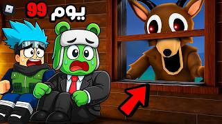 روبلوكس: ليلة رعب في الغابة — 99 ليلة في الغابة مع @OtakuG و @OFZ