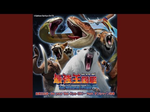 テーマソング 「最強王伝説～Be your Sai-Kyo-Oh!～ feat.サンシャイン池崎」歌：寿司さん