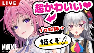 【お絵かき配信】『NIKKE』の超かわいい新キャラ！「ドロシー」描く！！【#生焼まゆる】