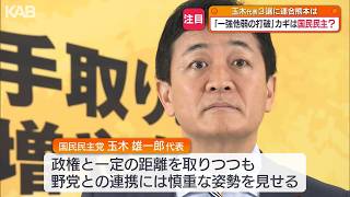 “一強他弱”の行方は？カギを握る国民は野党連携に慎重姿勢　連合熊本は…